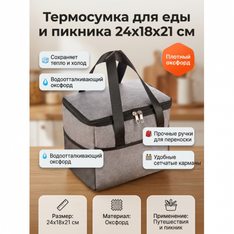 Термосумка, сумка холодильник, 1 секц, серая