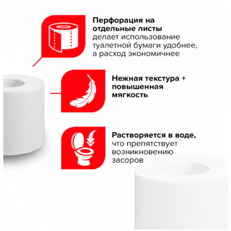 Бумага туалетная бытовая, спайка 24 шт., 2-х слойная, (24х18,5 м), LAIMA, белая