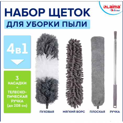Пипидастр (сметка-метелка) 3 насадки: метелка, щетка, швабра, рукоятка 40-208 см