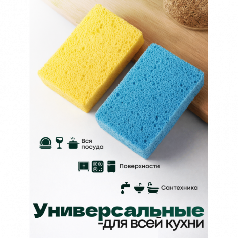 Губки для мытья посуды, эко состав 100% целлюлоза, сублимированные, набор 4шт