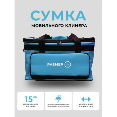 Сумка для клининга, инвентаря, косметики, универсальная, защита от влаги, небесно-голубая, до 15кг, 46x30x27см