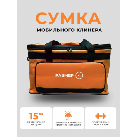 Сумка для клининга, инвентаря, косметики, универсальная, защита от влаги, оранжевая, до 15кг, 46x30x27см