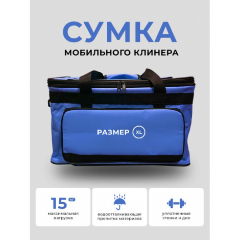 Сумка для клининга, инвентаря, косметики, универсальная, защита от влаги, синяя, до 15кг, 46x30x27см