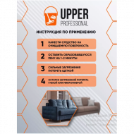 Средство чистящее универсальное - Upper Professional 200мл