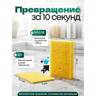Губки для мытья посуды, эко состав 100% целлюлоза, сублимированные, набор 4шт