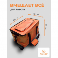 Сумка для клининга, инвентаря, косметики, универсальная, защита от влаги, оранжевая, до 15кг, 46x30x27см