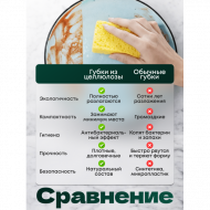 Губки для мытья посуды, эко состав 100% целлюлоза, сублимированные, набор 4шт