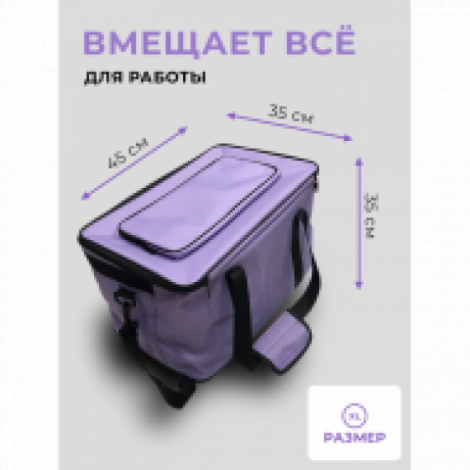 Сумка для клининга, инвентаря, косметики, универсальная, защита от влаги, фиолетовая, до 15кг, 46x30x27см