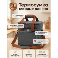 Термосумка, сумка холодильник, 2 секц, серая