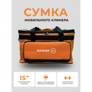Сумка для клининга, инвентаря, косметики, универсальная, защита от влаги, оранжевая, до 15кг, 46x30x27см